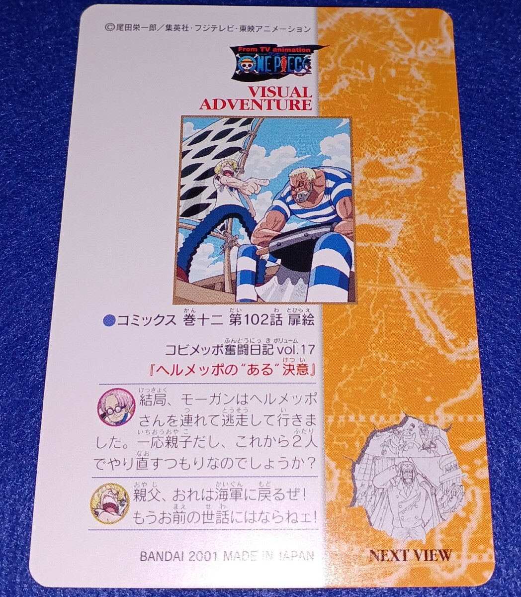 バンダイ 2001 カードダス ONE PIECE ワンピース ビジュアル バンダイ 2001 カードダス ONE PIECE ワンピース ビジュアル