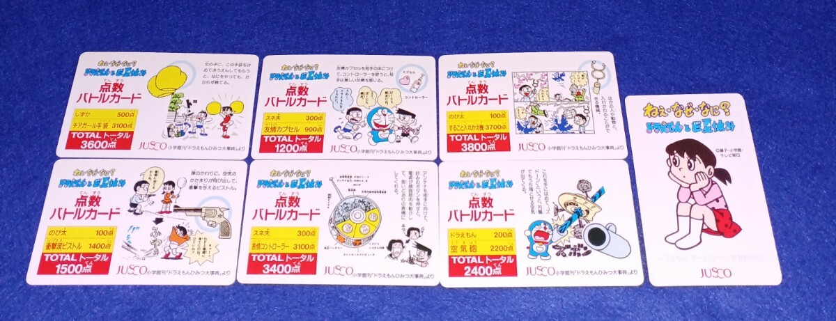 即決 送料無料 JUSCO ジャスコ 限定 ドラえもん じゃんけん カード しずかちゃん あたり / 昭和レトロ_画像1