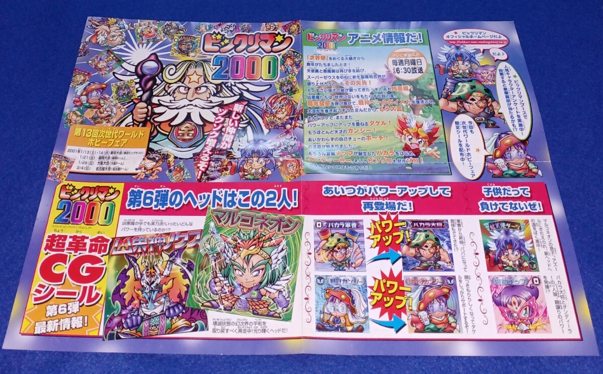 即決 送料無料 ビックリマンシール完全大百科 初版限定版 + 次 即決 送料無料 ビックリマンシール完全大百科 初版限定版 + 次