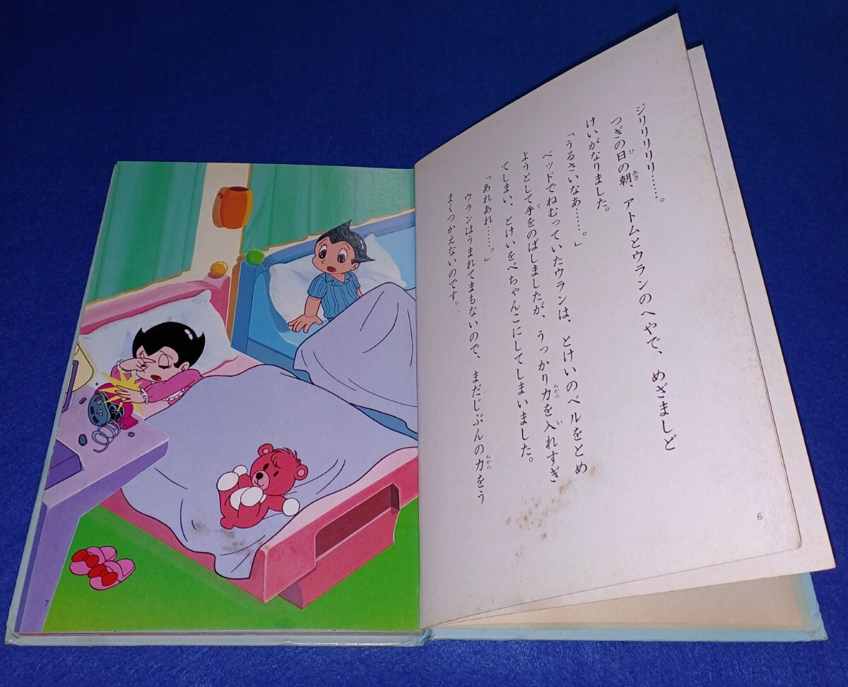 即決 送料無料 手塚治虫 アニメ名作集3 鉄腕アトム 3巻 アトムと 即決 送料無料 手塚治虫 アニメ名作集3 鉄腕アトム 3巻 アトムと