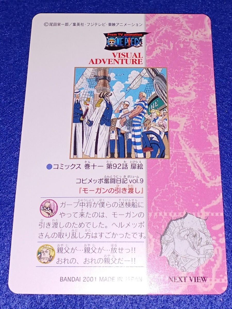 即決 バンダイ 2001 カードダス ONE PIECE ワンピース 即決 バンダイ 2001 カードダス ONE PIECE ワンピース