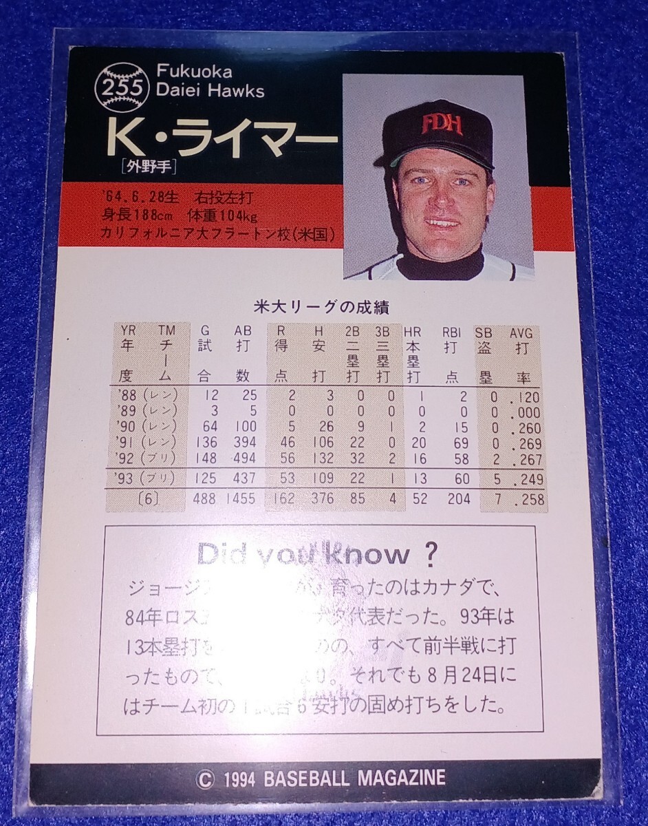 ベースボールマガジン BBM 94 福岡 ダイエーホークス K ライマー ベースボールマガジン BBM 94 福岡 ダイエーホークス K ライマー