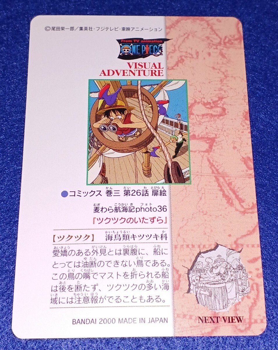 即決 バンダイ 2000 カードダス ONE PIECE ワンピース 即決 バンダイ 2000 カードダス ONE PIECE ワンピース