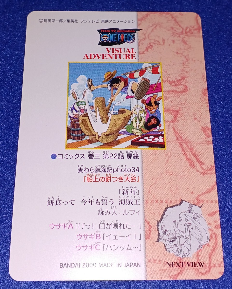 即決 BANDAI バンダイ 2000 カードダス ONE PIECE ワンピース 即決 BANDAI バンダイ 2000 カードダス ONE PIECE ワンピース