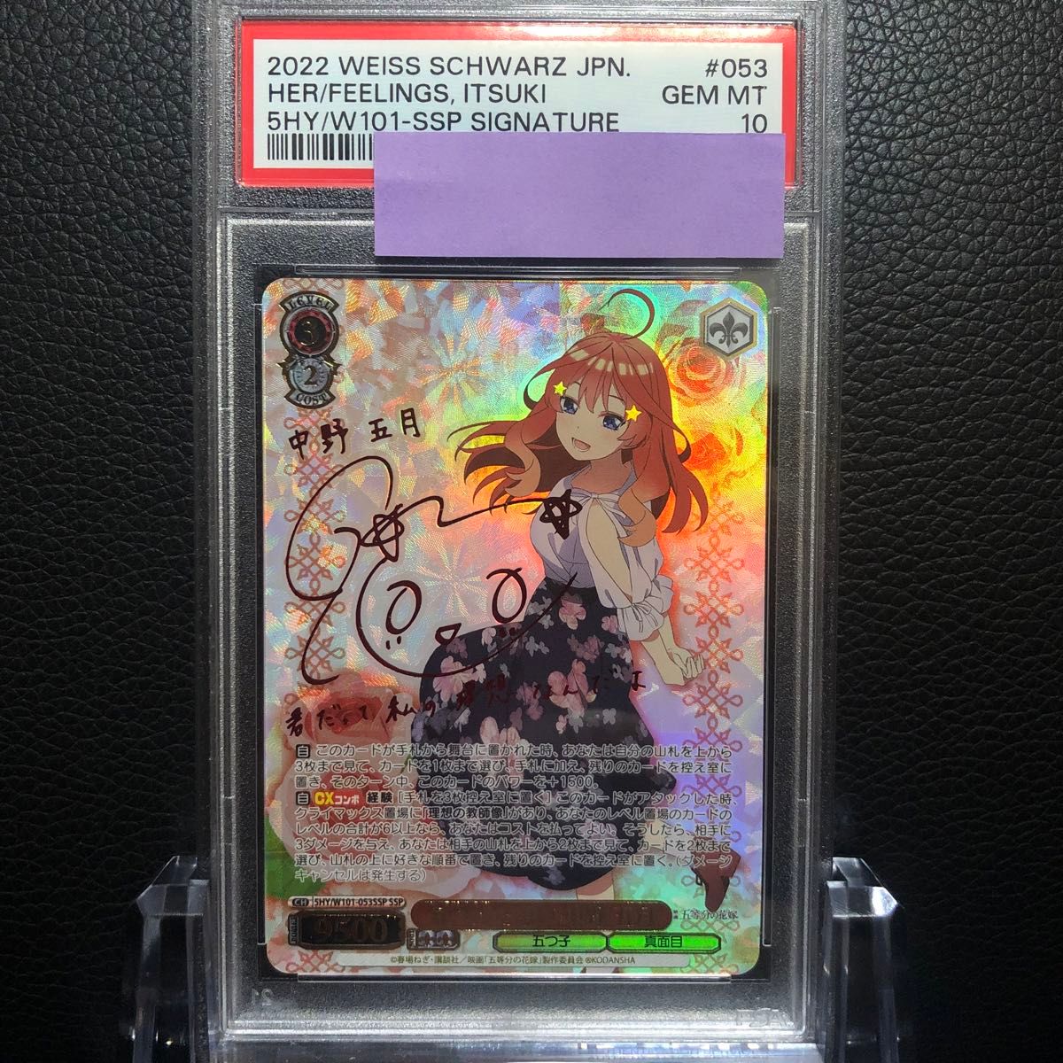 PSA10】気づけた想い 中野 五月(サイン入り) SSP 5HY/W101 PSA10】気づけた想い 中野 五月(サイン入り) SSP 5HY/W101