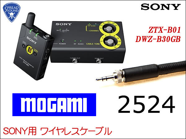SONY DWZ-B30GB ワイヤレス用 ギターケーブル MOGAMI 2524 TA4f①_画像1