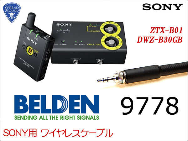 SONY DWZ-B30GB ワイヤレス用 ギターケーブル BELDEN 9778 TA4f①_画像1