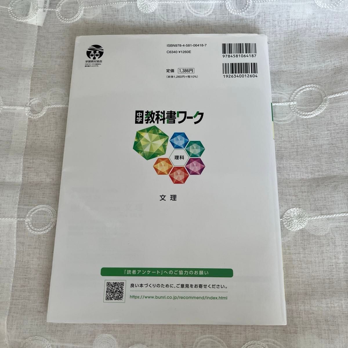 中学教科書ワーク 理科 2年 東京書籍版 (オールカラー付録付き)