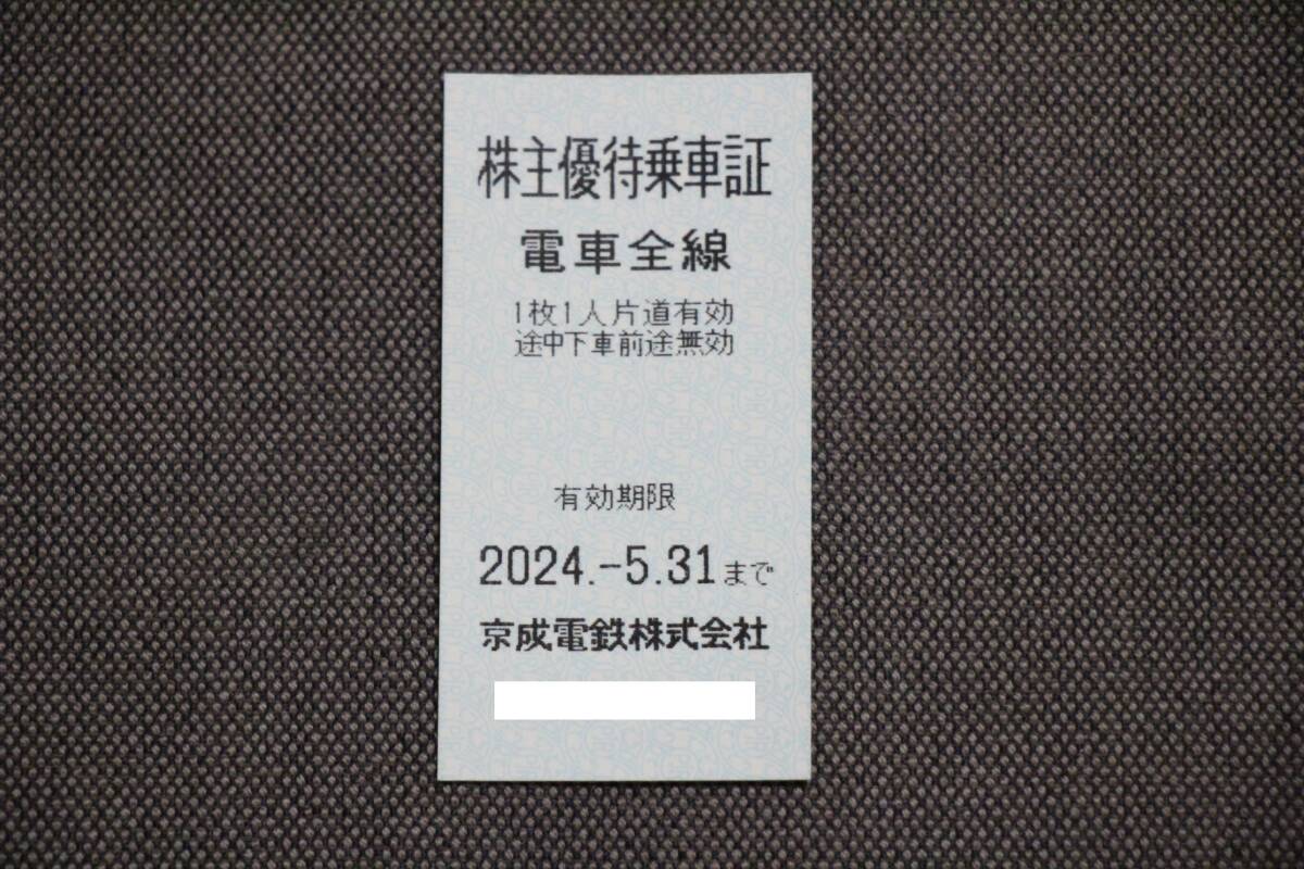 ◆10円スタート！ 京成電鉄 株主優待乗車証③◆_画像1