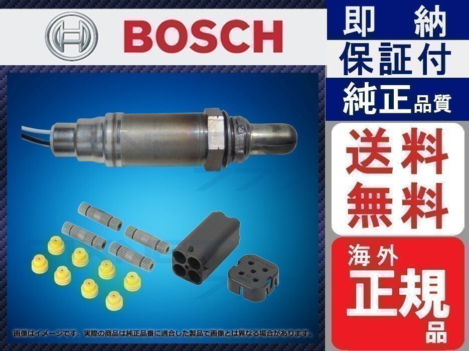 本物正規 BOSCH 22690-4P000 O2センサー 226904P000 セドリック Y30 w1 純正品質 保証付_画像1