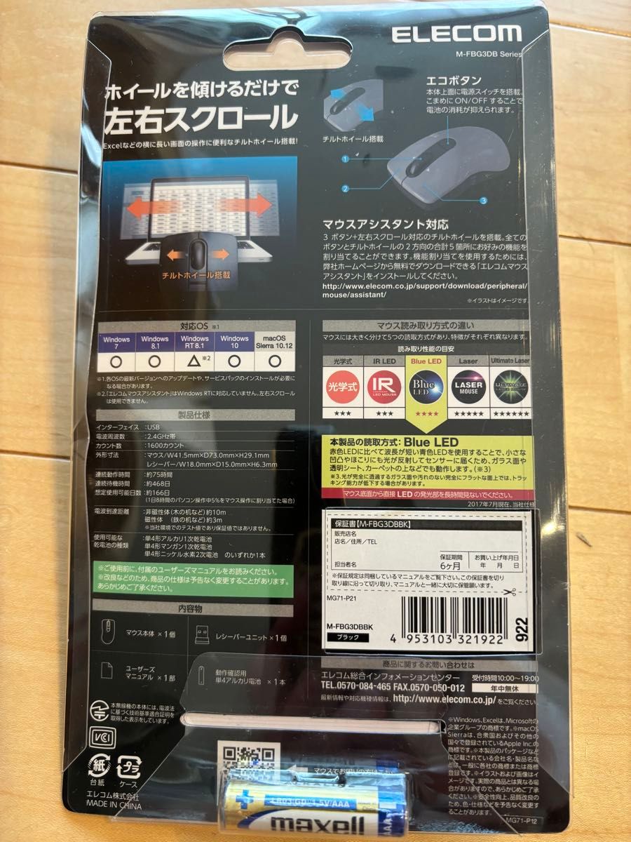 エレコム マウス ワイヤレス (レシーバー付属) Sサイズ 小型 3ボタン チルトホイール ビット ブラック M-FBG3DBBK