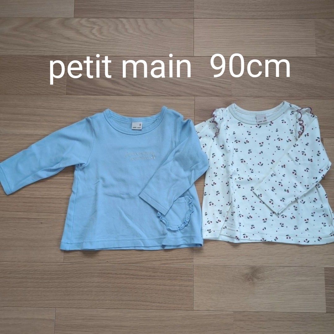 petit main プティマイン プティプラ 長袖Tシャツ 90cm 2枚セット