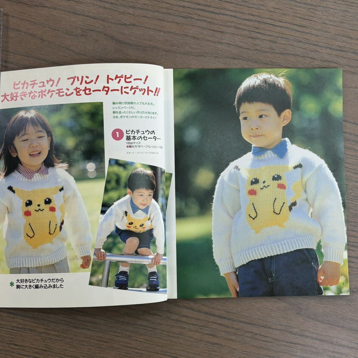 Yahoo!オークション - 編物本「ポケットモンスターてづくり Yahoo!オークション - 編物本「ポケットモンスターてづくり