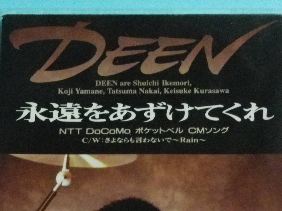 代購代標第一品牌 樂淘letao 8cm Cd 美品100円均一deen 永遠をあずけてくれ 3708 代購代標第一品牌 樂淘letao 8cm Cd 美品100円均一deen 永遠をあずけてくれ 3708