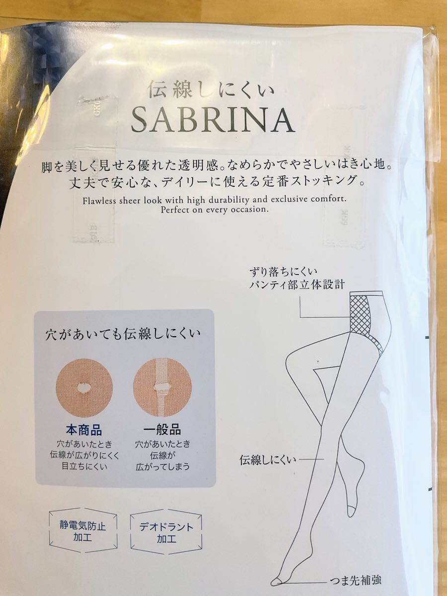 SABRINA  ストッキング  L〜LL  ヌードベージュ 2足セット  伝線しにくい