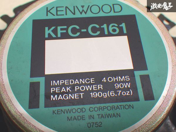 ★音出しOK★ KENWOOD ケンウッド KFC-C161 2WAYスピーカー MAX 90W 16cmタイプ オーディオ スピーカー 汎用品 即納 在庫有 棚6-4_画像6