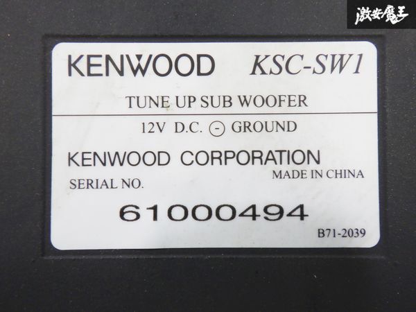 KENWOOD ケンウッド 汎用 MAX150W チューンアップ サブウーファー ウーハー 音響 オーディオ KSC-SW1 即納 在庫有 棚6-5_画像9