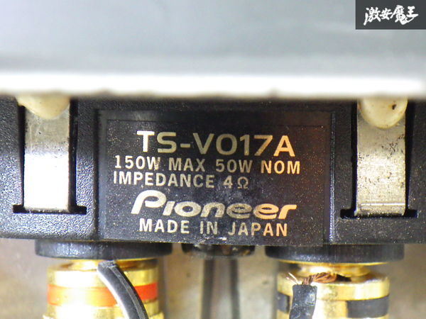 【動作OK! 保証付】 Pioneer パイオニア TS-VO17A ミッドスピーカー 17cm MAX 150W オーディオ スピーカー 即納 棚6-4_画像7