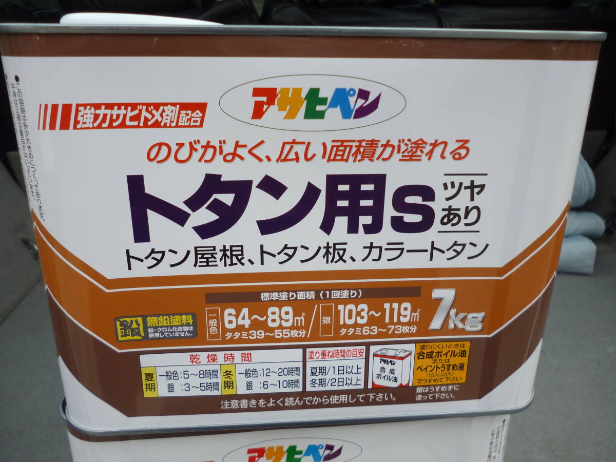 1期間限定 格安 ソフトブラウン アサヒペン 塗料 油性 １缶7Kg X ２缶 １４Kg 強力サビドメ剤配合 トタン用S ツヤあり中古扱いの画像7