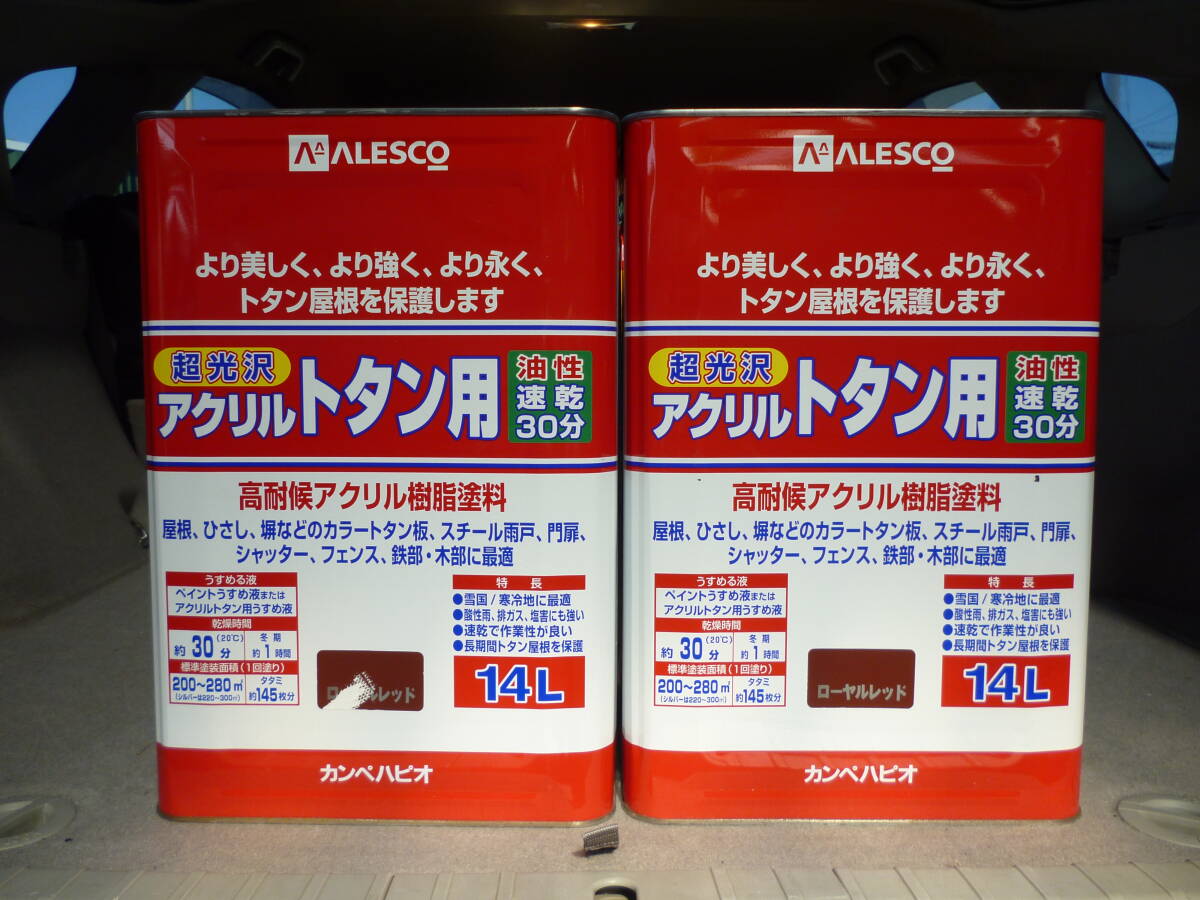 カンペハピオ ペンキ 塗料 油性 つやあり -ローヤルレッド 　 14L X2缶　屋根用 耐久性 速乾性 超光沢 アクリルトタン用 日本製　未使用_画像1