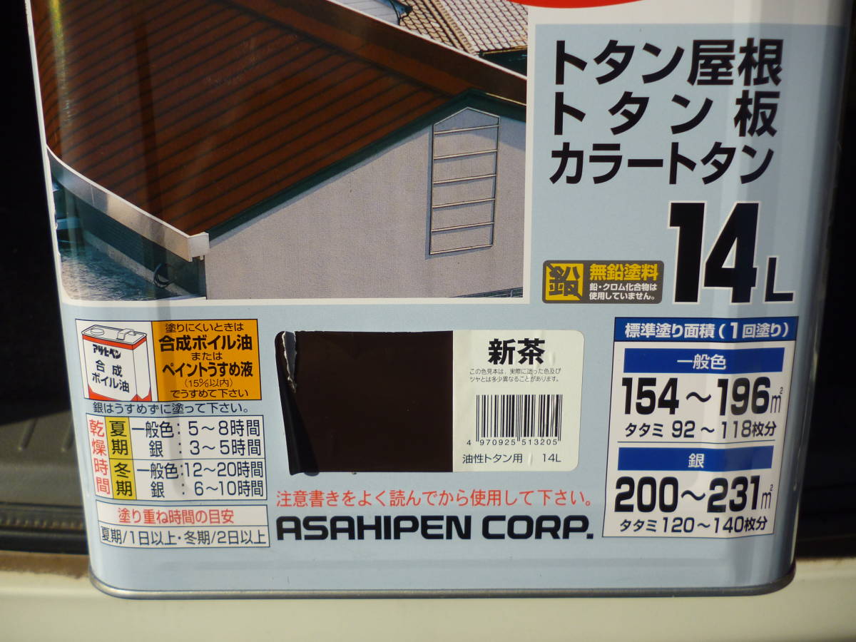  Asahi pen oiliness corrugated galvanised iron for 14L new tea durability . excellent, acid . rain ( snow ). salt-air damage . strong corrugated galvanised iron exclusive use paints.. unopened unused used treatment 