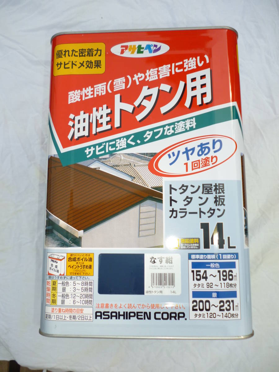  Asahi pen oiliness corrugated galvanised iron for 14L eggplant navy blue durability . excellent, acid . rain ( snow ). salt-air damage . strong corrugated galvanised iron exclusive use paints.. unopened unused used treatment 