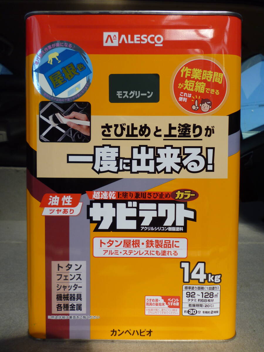 カンペハピオ -サビテクト -モスグリーン　サビ止めと上塗りが同時に出来る. １缶14Kg X2缶セット.未開封　未使用.中古扱い_画像4