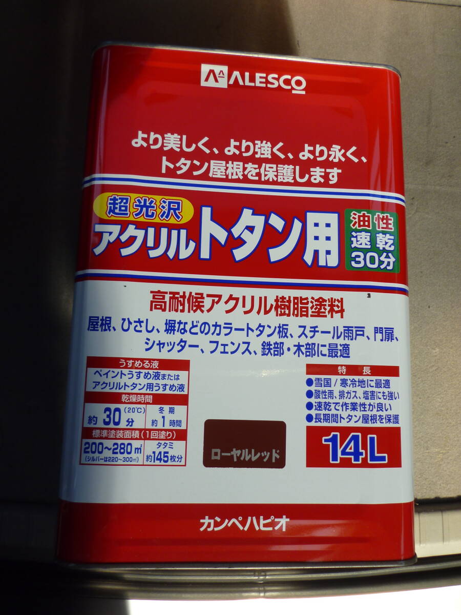 カンペハピオ ペンキ 塗料 油性 つやあり -ローヤルレッド 　 14L X2缶　屋根用 耐久性 速乾性 超光沢 アクリルトタン用 日本製　未使用_画像5