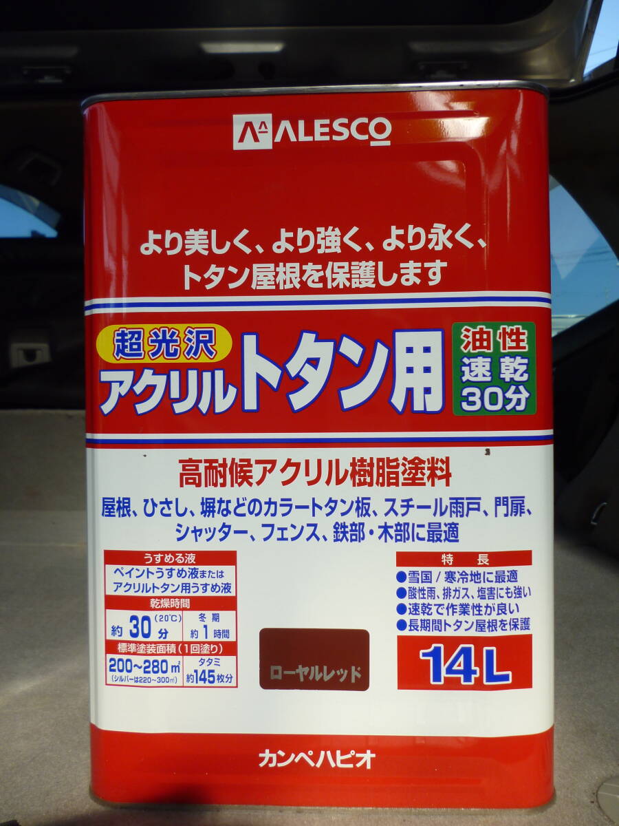 カンペハピオ ペンキ 塗料 油性 つやあり -ローヤルレッド 　 14L X2缶　屋根用 耐久性 速乾性 超光沢 アクリルトタン用 日本製　未使用_画像3