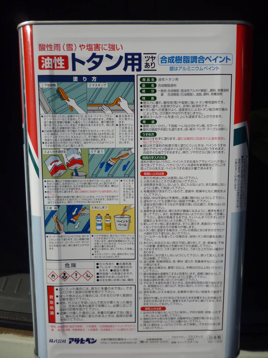 アサヒペン 油性トタン用 14L 新茶 耐久性にすぐれ、酸性雨(雪)や塩害に強いトタン専用塗料です。未開封　未使用　中古扱い_画像5