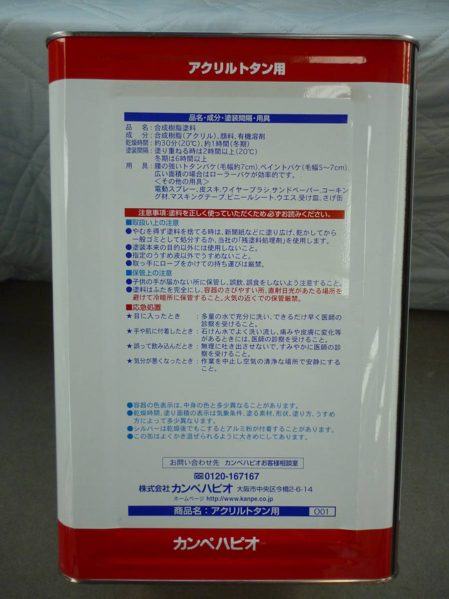 カンペハピオ ペンキ 塗料 油性 つやあり 屋根用 耐久性 速乾性 超光沢 アクリルトタン用 くろ 14L 日本製　未使用_画像5