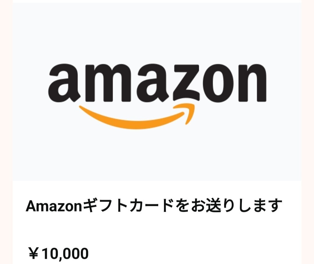 アマゾンギフト券 10000円分　amazon コード通知 _画像1