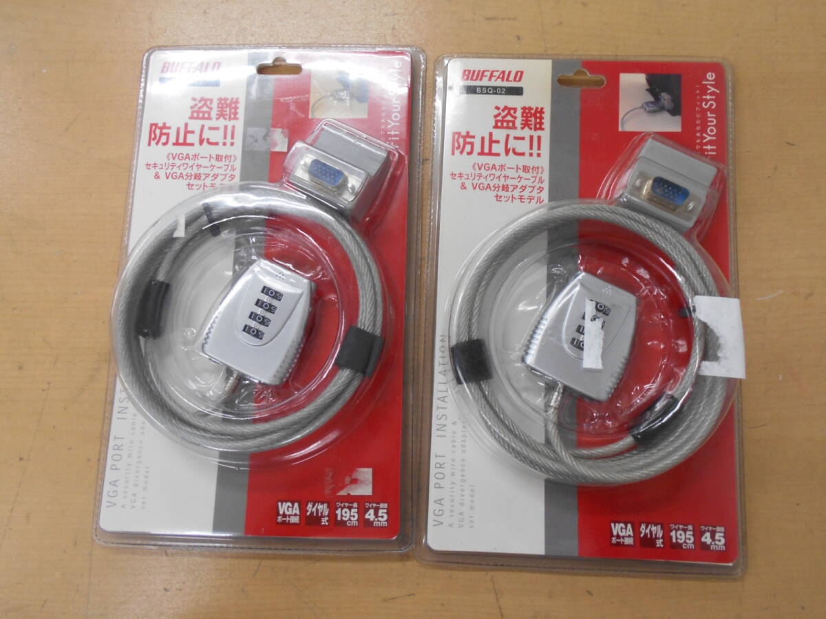 未開封BUFFALO BSQ-02 セキュリティワイヤーケーブル　2個セット [B-265] ◆送料無料(北海道・沖縄・離島は除く)◆_画像1