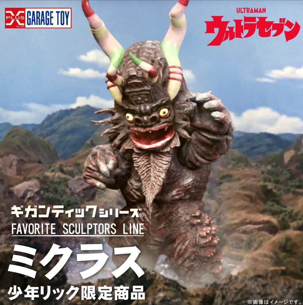 ■4日間限定価格■ エクスプラス 少年リック ギガンティックシリーズ FAVORITE SCULPTORS LINE ミクラス 発光ギミック付き 大怪獣シリーズの画像1