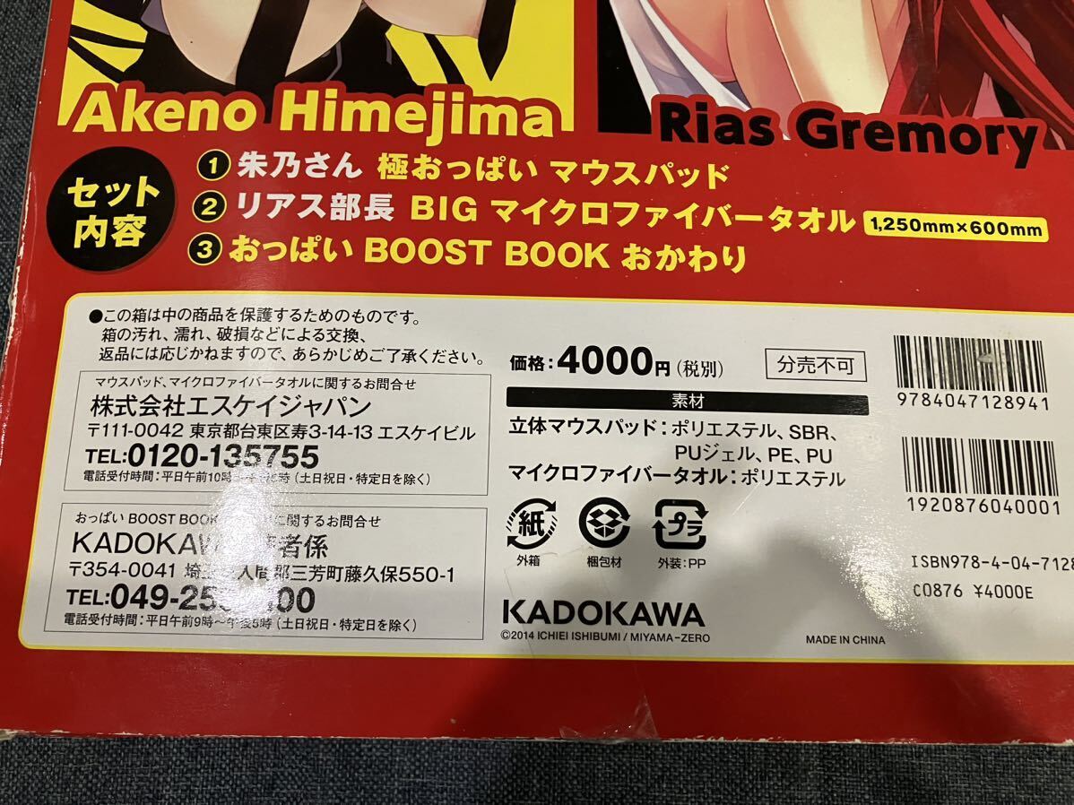 KADOKAWA 角川 ハイスクールD×D おっぱい Boost Box おかわり あ_画像7