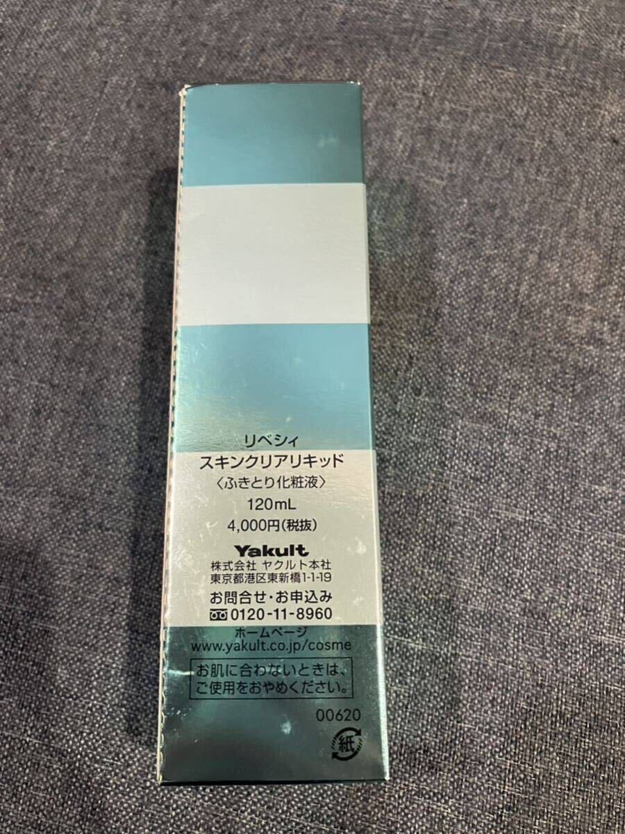 ヤクルト リベシィ スキンクリアリキッド ふきとり化粧液 120ml ホワイトミルク 薬用美白乳液 100mlホワイトクレイパック 80g 4点セット さの画像3