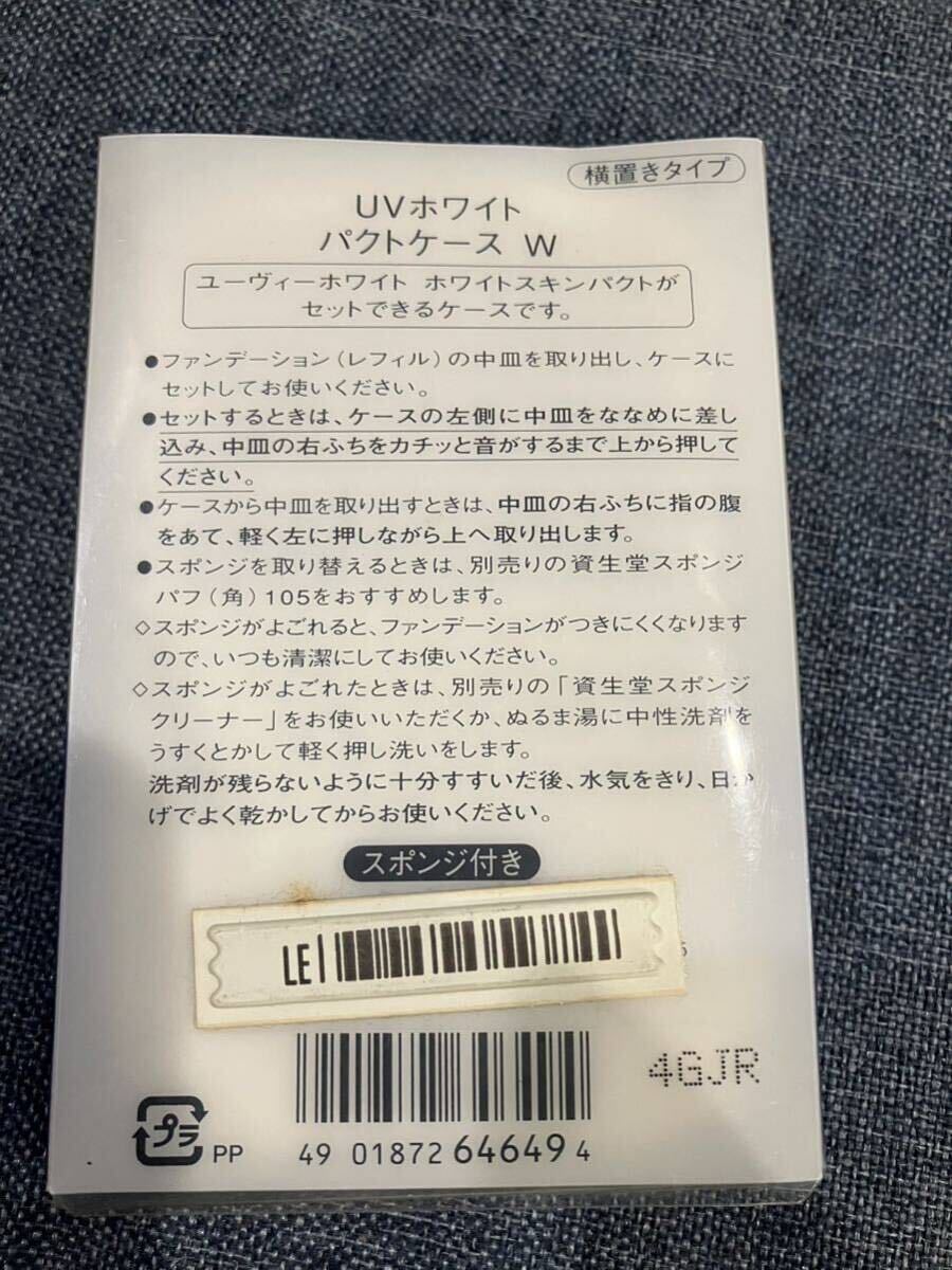 【まとめ売り】【7点セット】エムキューエイジ モイスチャライズ ファンデーション 資生堂 UVホワイトパクトケースW 日焼け止め 等 さ_画像6