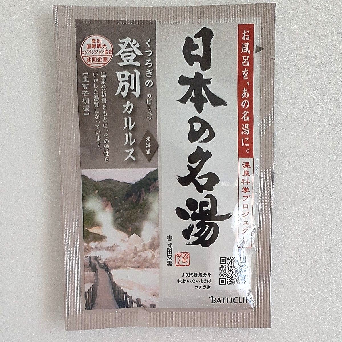 ナチュラルリネンフェイスタオル(日本製)1枚とFranc francガドミニョンシェルフィズ入浴剤1個と入浴剤4個セット