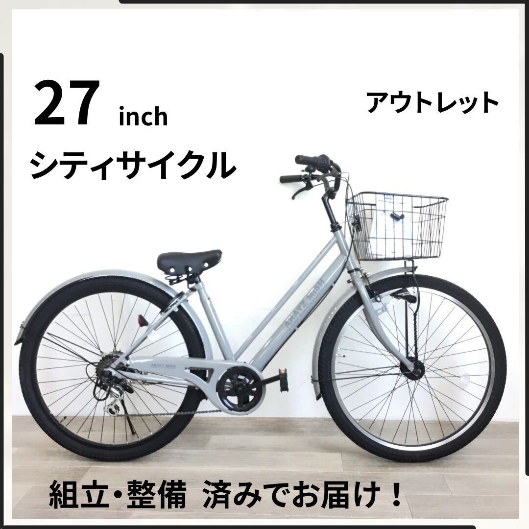 27インチ オートライト 6段ギア 自転車 (2048) グレー F23882797 未使用品 ●_画像1