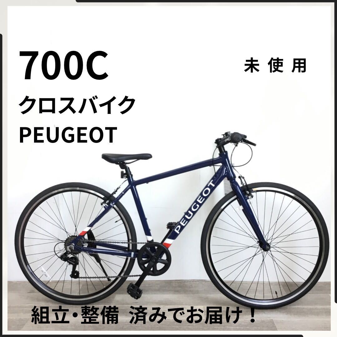 PEUGEOT 700C 7段ギア クロスバイク 自転車 (2052) ブルー C1B7061147U 未使用品 ●_画像1
