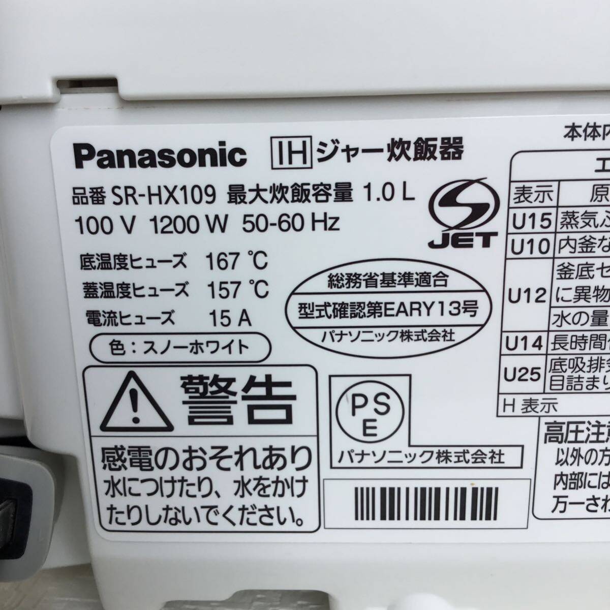 Panasonic パナソニック 2019年製 IHジャー炊飯器 SR-HX109 5.5合 スノーホワイト ◎HY07_画像4