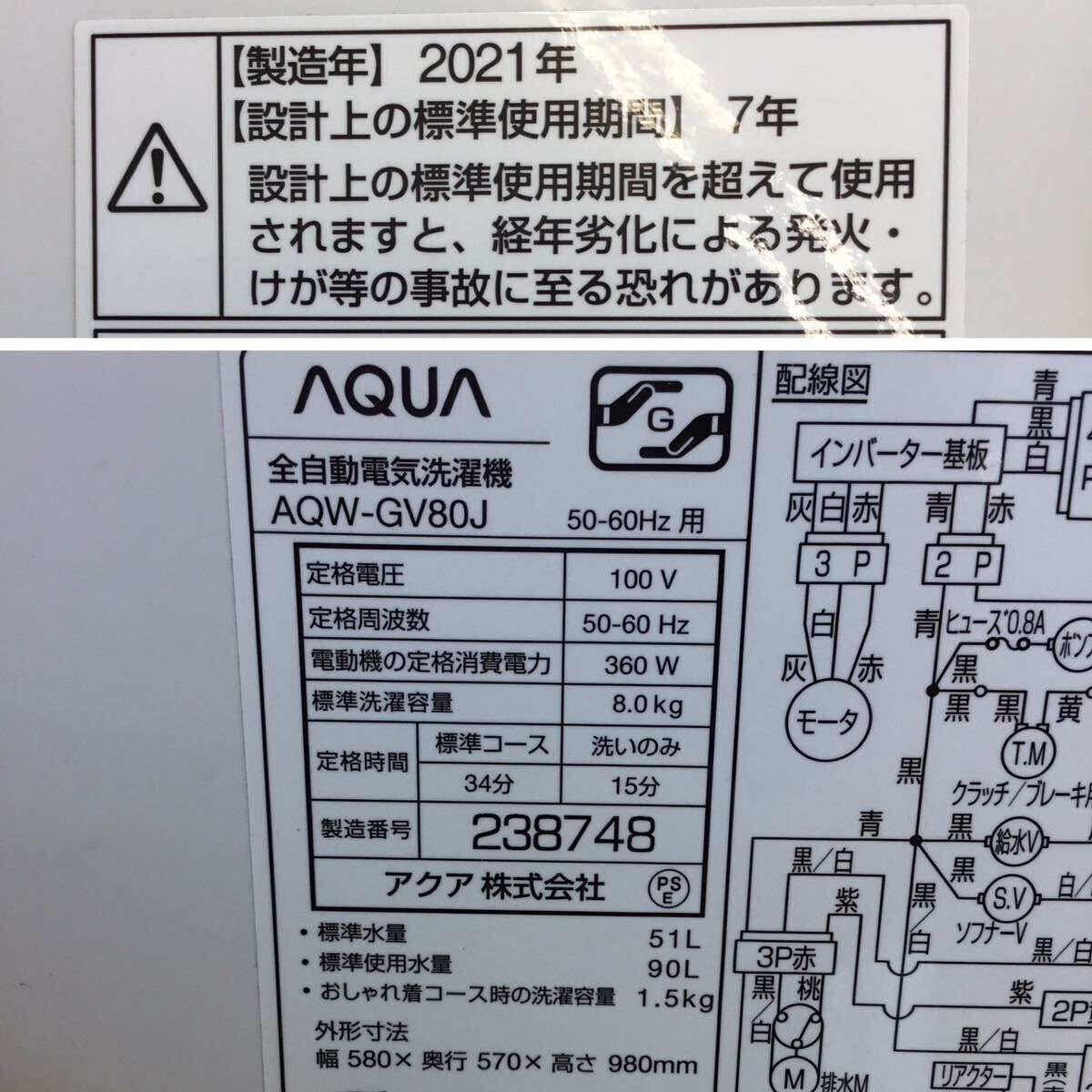 AQUA アクア 2021年製 8kg 全自動洗濯機 AQW-GV80J ホワイト ●HY14_画像10