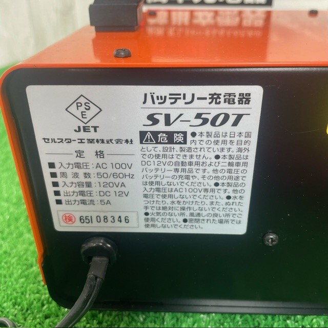  Cellstar industry DC12V exclusive use battery charger SV-50T*HY06
