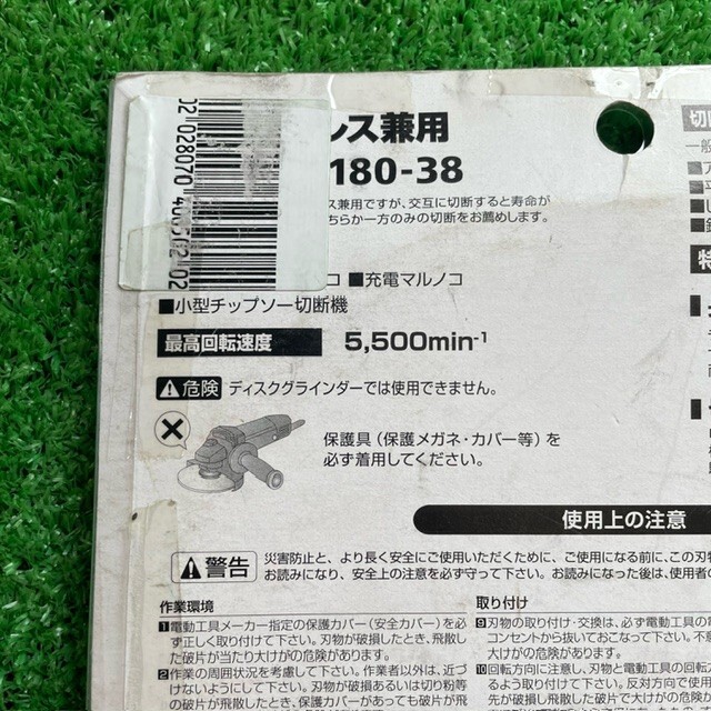 モトユキ 鉄・ステンレス兼用ブレード BVD-180-38 未使用品☆HY12_画像3