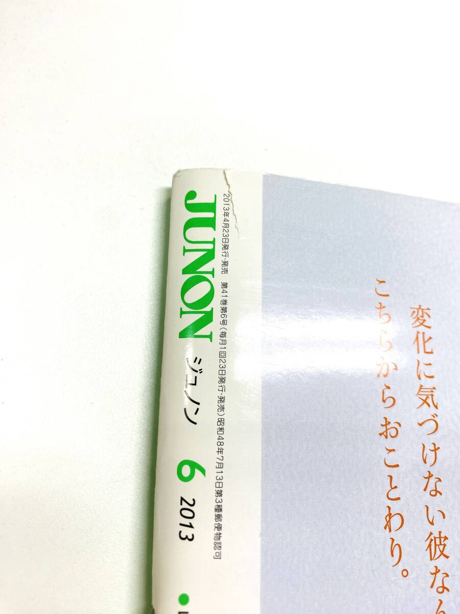 【即決】JUNON ジュノン 2013年 6月号 三浦春馬（C7680）_画像6
