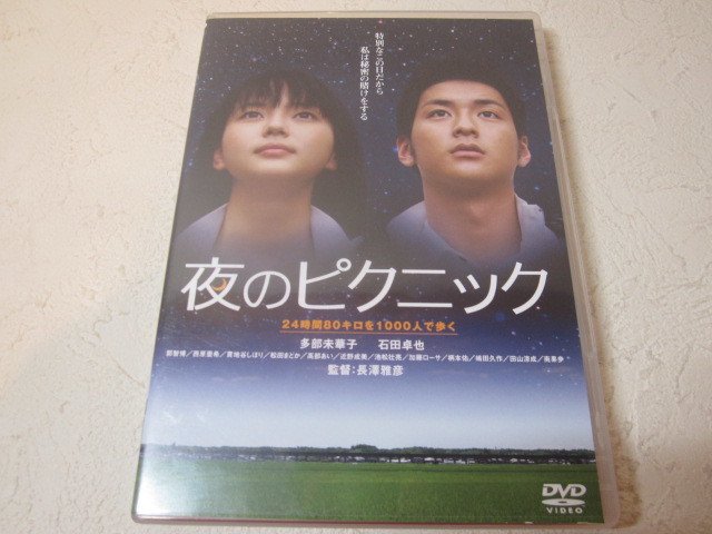 【DVD】 映画 / 夜のピクニック / CAST 多部未華子・石田卓也_画像1