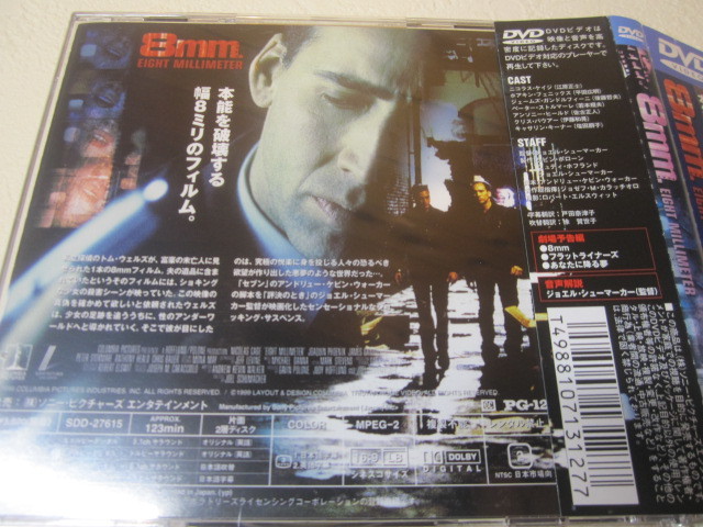 【DVD】 映画 / 8mm. EIGHT MILLIMETER / ニコラス・ケイジ_画像3