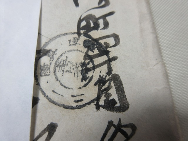 エンタイア 手彫切手付封筒 桜かな入り(イ） 小型ボタ印 大阪の画像3