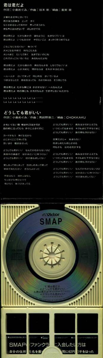 ★8cmCD送料無料★SMAP　　君は君だよ_画像2