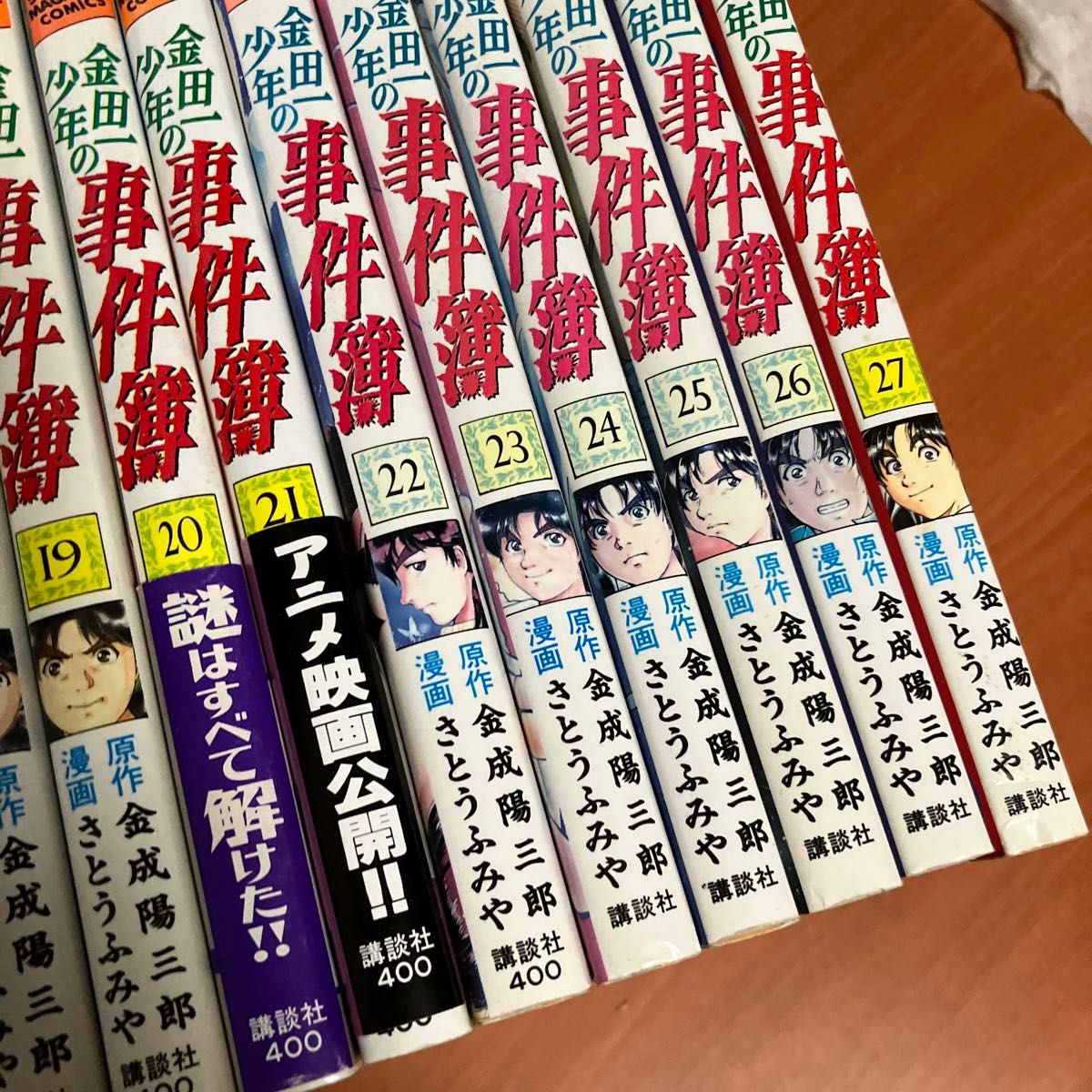 金田一少年の事件簿　全27巻（週刊少年マガジンＫＣ） さとう　ふみや